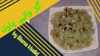 Gur waly chawal |Meethy chawal recipe|jaggery rice|by Bisma khalid| BK