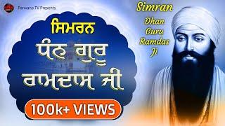 Simran Dhan Guru Ramdas Ji | Amrit Kaur | Soulful Simran Dhan Guru Ramdas Ji