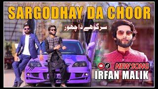 Sargodhay da Choor | Singer irfan Malik | ( official Video ) 2024