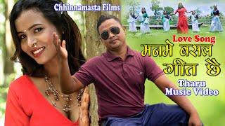 Video | Manme Basal Geet Chhai |Tharu Song | Chhinnamasta Films| chandra kishor /anuradha chaudhary