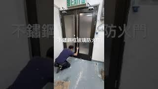 不鏽鋼框玻璃防火門