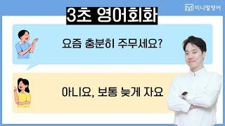 생활영어표현 3초 만에 바로 꺼내기! 이제 쉽게 영어로 말하세요