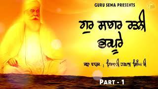 Gur Sagar Ratni Bharpure | Giani Harpal Singh Ji | Guru Sewa 2019