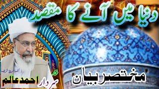 zindagi ka maqsad | زندگی کا مقصد | pir sardar Ahmad Alam | islamic society channel