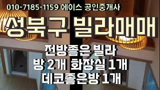 서울 성북구 빌라매매  / 전방좋은빌라 / 매매방2개 화장실1개 데코좋은방1개 / 공기좋고 시원한 빌라 / 매매가3억8천