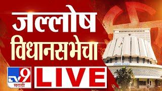 Vidhan Sabha Election Final Results | 23 November 2024 | Maharashtra Vidhan Sabha Election Counting