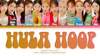 LOONA 'Hula Hoop' Lyrics (Color Coded Lyrics Eng/Rom/Kanji) (今月の少女 Hula Hoop 歌詞)