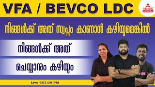 BEVCO LDC Study Plan | BEVCO LDC Classes | BEVCO LDC Preparation Strategy | Adda247 Malayalam