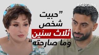 #ABtalks with Lebleba - مع لبلبه | Chapter 210