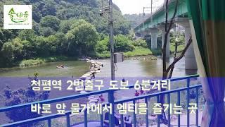 가평펜션 단체엠티 솔내음펜션 영상