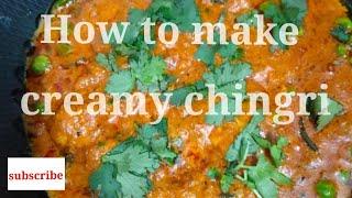 How to make 'creamy chingri' # mitra's kitchen # food # creamy chingri # YouTube video # YouTube....