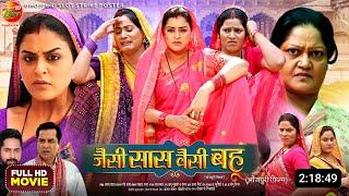 Jaisi Saas Waisi bahu Bhojpuri Movie | New Bhojpuri Movie| 2024 | Yamini Singh,Kiran Yadav |Explain