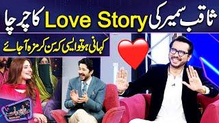 Saqib Sameer ki Love Story | Imran Ashraf | Mazaq Raat Season 2