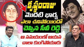 Director CV Reddy Reveals Unknown Facts about Krishnam Raju First Wife | Leo Entertainment