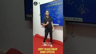 Hindi By Pooja Ma'am | Career Bnao | Crpf Tradesman Exam 2023 | #shorts #shortvideo #hindi #live