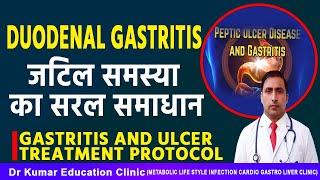 GASTRITIS AND ULCER TREATMENT PROTOCOL//जटिल समस्या का सरल समाधान