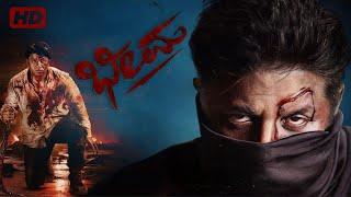 bheema kannada Full Movie 2024 detailed explanation | Vijay, Priya | best review and plot analysis