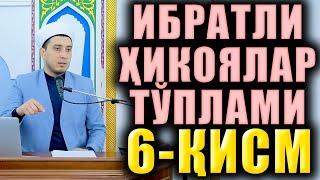 ИБРАТЛИ ҲИКОЯЛАР ТЎПЛАМИ 6-ҚИСМ