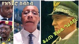 ኢትዮጵያን ቀጥቅጦ የገዛ ጀግናው ጣልያናዊ ጀነራል ግራዝያኒ፡ ኢትዮጵያ ኣልተገዛችም ሚል ና ላሳይህ