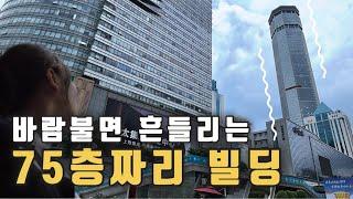 부실 공사 논란의 ‘그 건물’ 직접 찾아가 봤더니… 이제야 밝혀진 놀라운 진실 [중국 5]