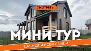 ДАЧА ДЛЯ ТРЕХ ПОКОЛЕНИЙ СЕМЬИ | Обзор внутри и снаружи.