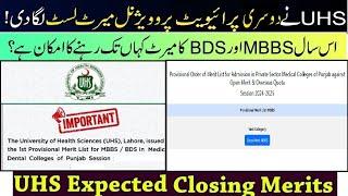 UHS 2nd Provisional Merit list for Private Medical Colleges for MBBS 2025 | Expected Cut off Merit