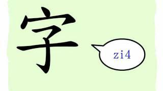 The Story of Chinese Character :字