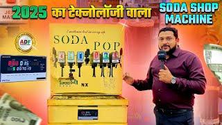 2025 का टेक्नोलॉजी वाला SODA SHOP MACHINE | SODA FOUNTAION MACHINE | GOLDEN STILL SODA MACHINE