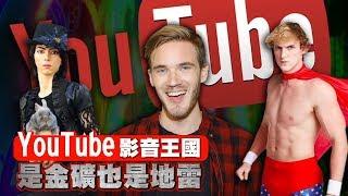 歪蘋妹一粥國際_YouTube娛樂至死(04/08)