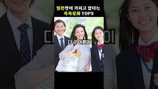 일본만 가지고 있다는 목욕문화 top3[지식똥개]