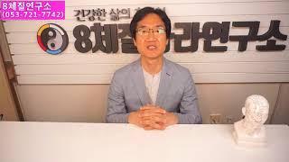 5. 태양인(금양,금음) 체질의 특징, 체질명칭을 중심으로