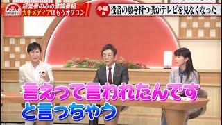 【第27回】石丸伸二・古舘伊知郎「もうオワコン？」日本のメディアは乗っ取られている！？