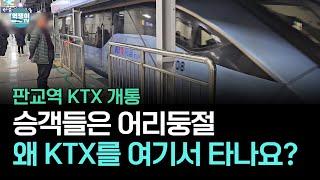 앞으로 KTX를 이렇게도 탈 수 있다고?