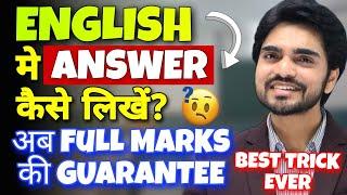 ️ How To Write Answers In English Board Exams | Master Class | Get 100% Marks |Hidden Tips & Tricks