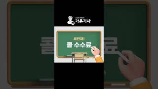 대리기사 비용지출 자주하는 질문!