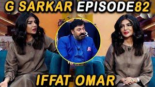 G Sarkar with Nauman Ijaz | Episode 82 | Iffat Omar | 21 November 2021