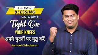 Fight On Your Knees | Samuel Dhinakaran | Today's Blessing