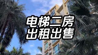 深圳罗湖区莲塘，电梯二房出租出售，小区环境优美，价格便宜