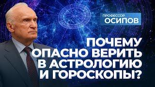 Почему опасно верить в астрологию и гороскопы? (ТК "СПАС", 28.09.2024) / А.И. Осипов