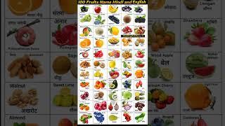 100 Fruits Name in Hindi and English  #hindireadduniya