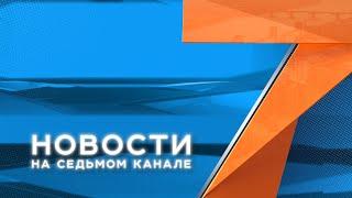 Красноярское метро «на карандаше» у Президента.  «Новости. 7 канал Красноярск». 20.05.2021