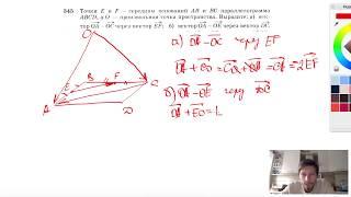 №345. Точки Е и F — середины оснований АВ и ВС параллелограмма ABCD,