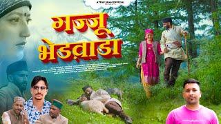 Gajju Bhedwada (गज्जू भेड़वाडा) - Bharat Chauhan | Latest Pahari Video Songs | Attar Shah Official