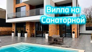 Вилла на санаторной. Самая охраняемое место в Сочи.