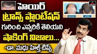 Dr Madhu About Advanced Hair Transplant Centre | Dr Madhu Health Tips | Telugu HealthTips | MirrorTV