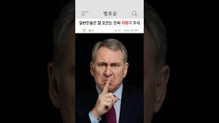 일반인들은 잘 모르는 진짜 저평가 주식