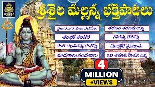 #Powerful Shiva Songs 2021 Full Songs # 2021 Srisaila Mallanna  telugu songs || #*SriDurga Audio