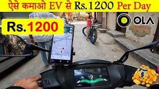 ऐसे कमाओ EV से Rs.1200 Per Day  | Ola driver Part Time Earnings | Ride on Ather 450X