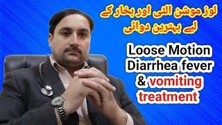 Loose motion ka ilaj,loose motion medicine, diarrhea treatment in Urdu Hindi