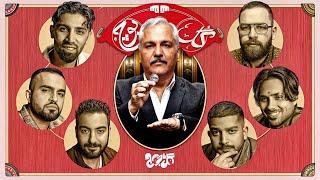 گل یا پوچ - قسمت 1 | Gol Ya Pooch - Episode 1